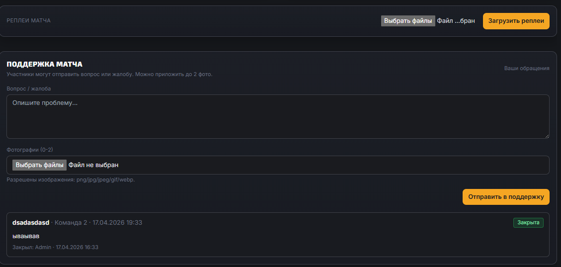 Загрузка реплеев и статистика матча